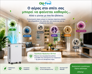 Μυρωδιά τσιγάρου σε σπίτι – OH-Feel Τεχνολογία Υδροξυλίων