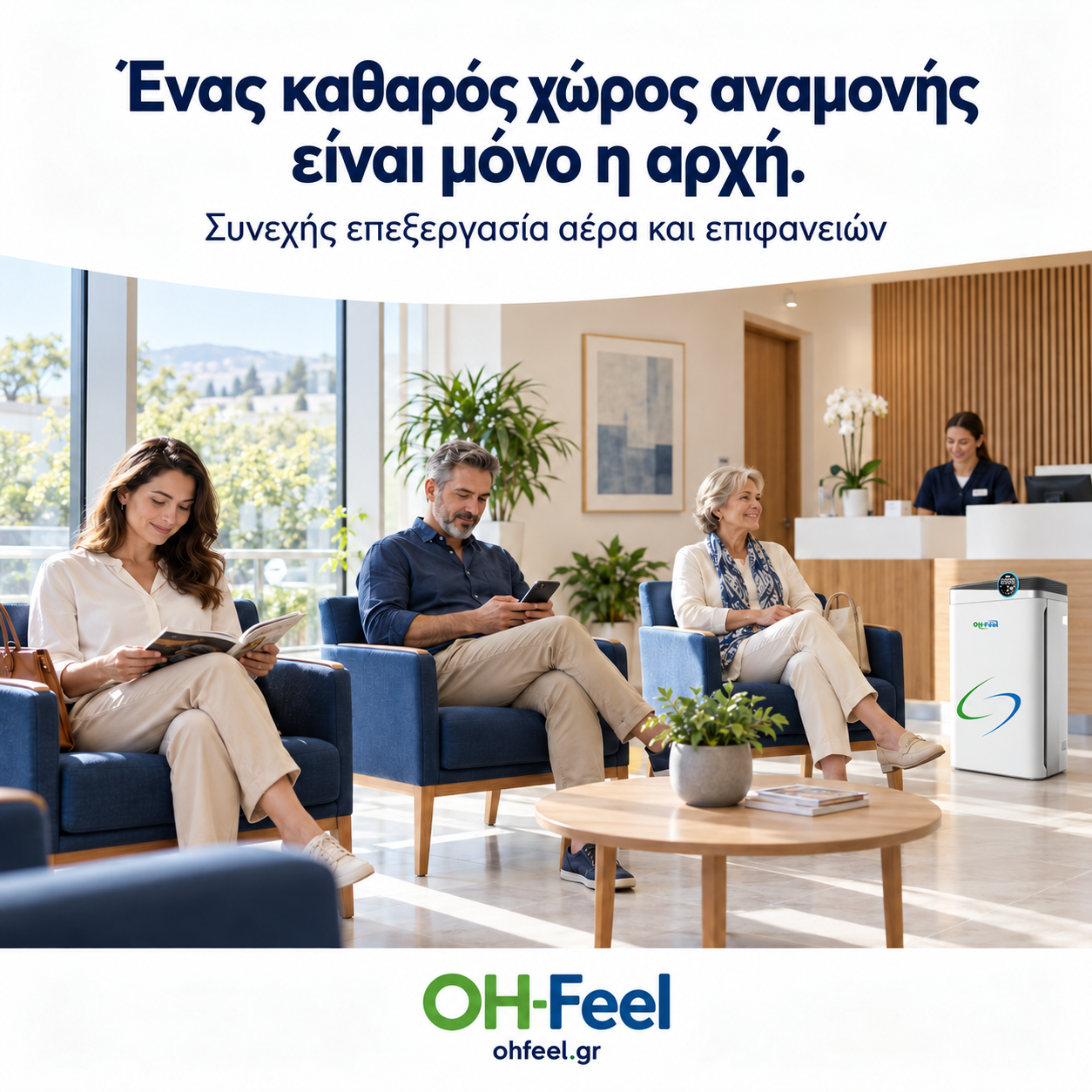 Σύστημα OH-Feel 500CD04 δίπλα στην υποδοχή ιατρείου, σε χώρο αναμονής με καθισμένους ασθενείς